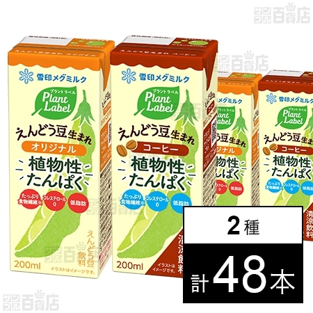 Plant Label えんどう豆生まれ オリジナル LL 200ml / コーヒー LL 200ml