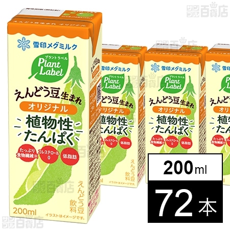 Plant Label えんどう豆生まれ オリジナル LL 200ml