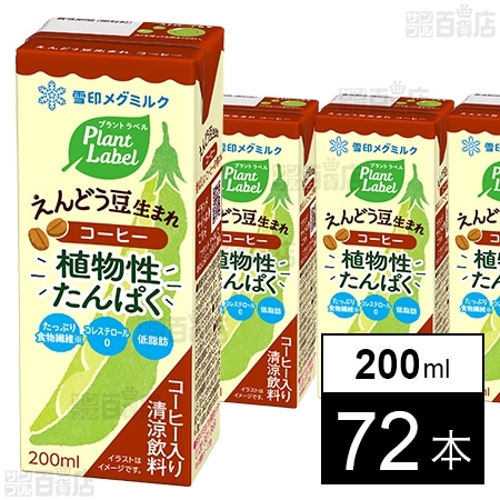 Plant Label えんどう豆生まれ コーヒー LL 200ml