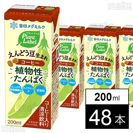 Plant Label えんどう豆生まれ コーヒー LL 200ml