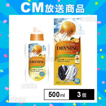 ドライニング  液体タイプ 本体 500ml