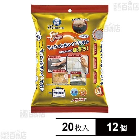 スーパーオレンジちょこっとキレイタオル 20枚入