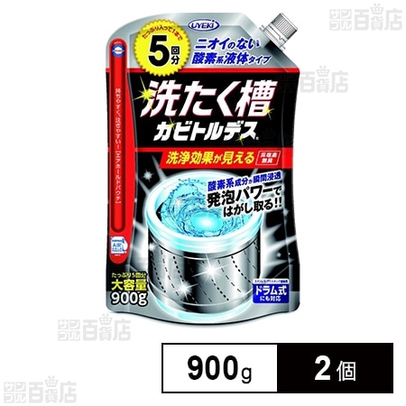 洗たく槽カビトルデス  5回分 900g