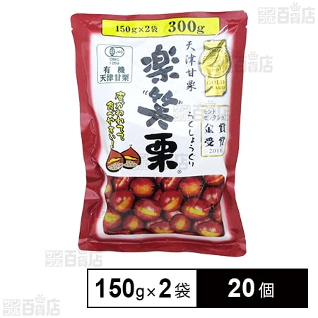 残2★楽笑栗天津甘栗130g×2袋 残2☆楽笑栗天津甘栗130g×2袋 Amazon | 有機栽培 天津甘栗 楽笑栗(らく