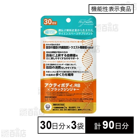 【機能性表示食品】ユーグレナマイヘルスディフェンシア アクティブライフ 30日分(60粒入)