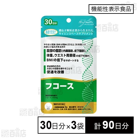 【機能性表示食品】ユーグレナマイヘルスディフェンシア スリムライフ 30日分(90粒入)