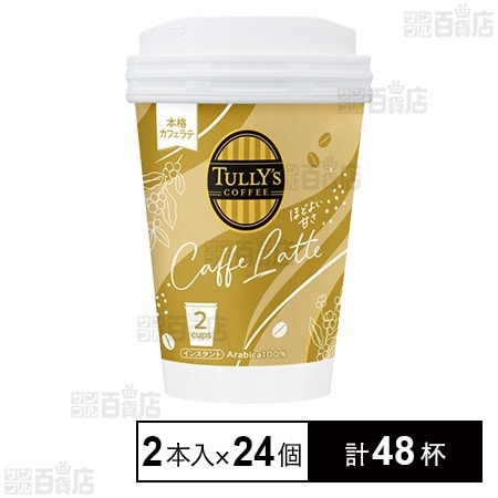 カップ入り TULLY’S COFFEE カフェラテ 15.6g×2本入