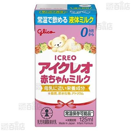 アイクレオ 赤ちゃんミルク ギフトボックス 125ml×18本入を税込・送料