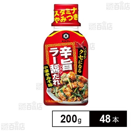【19時】キッコーマン クセになる 辛旨ラー醤だれ 200g×48本セット 1,098円（22.9円/本）送料無料！