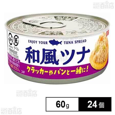 ツナクランチ スプレッド缶 和風ツナ 60g