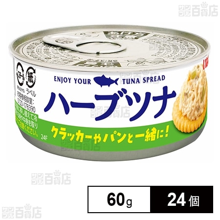ツナクランチ スプレッド缶 ハーブツナ 60g