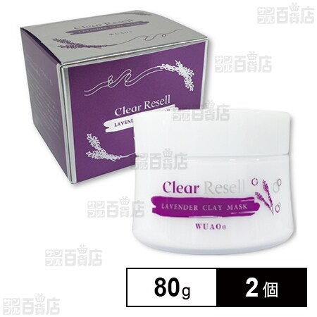 ウアオ クリアリセル ラベンダークレイマスク 80gを税込・送料込でお