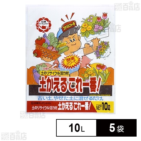 日清ガーデンメイト 土かえるこれ一番! 10L