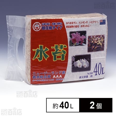 日清ガーデンメイト 最高級品質AAAニュージーランド産超圧縮水苔 約40L