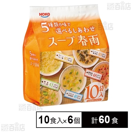 5種類の味で選べるしあわせ春雨スープ 10食入