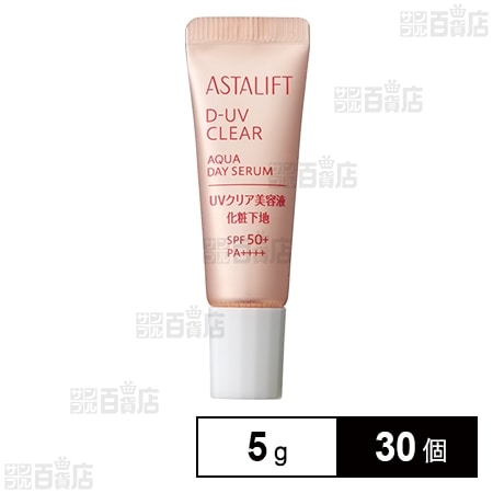 アスタリフト D-UVクリア アクアデイセラム 5gを税込・送料込でお試し