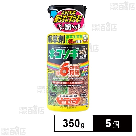 ＜農薬＞ レインボー薬品 ネコソギエースV粒剤 350g