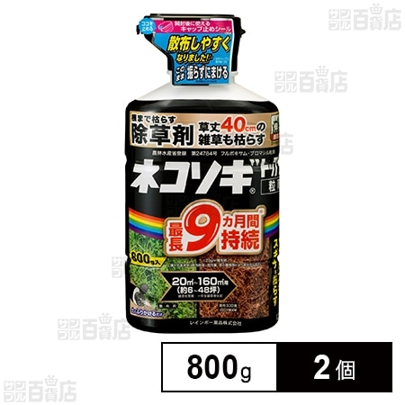 ＜農薬＞ レインボー薬品 ネコソギトップW粒剤 800g
