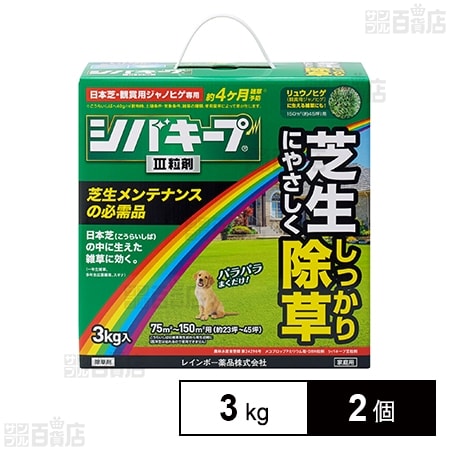 ＜農薬＞ レインボー薬品 シバキープIII粒剤 3Kg