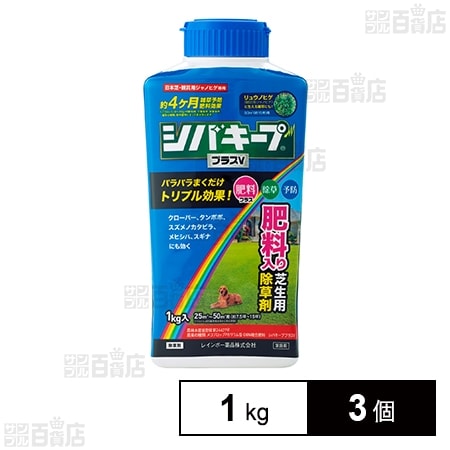 ＜農薬＞ レインボー薬品 シバキーププラスV 1Kg 