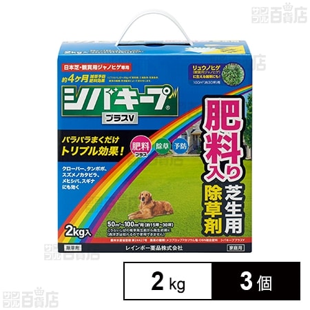 ＜農薬＞ レインボー薬品 シバキーププラスV 2Kg