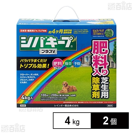 ＜農薬＞ レインボー薬品 シバキーププラスV 4Kg