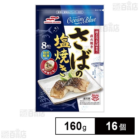 さばの塩焼き 160gを税込・送料込でお試し｜サンプル百貨店