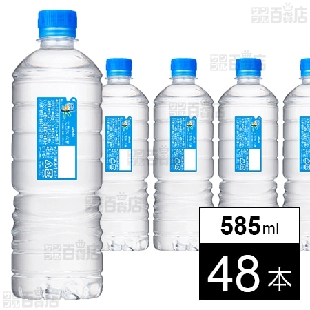 アサヒ おいしい水 天然水 六甲 シンプルecoラベル PET 585ml
