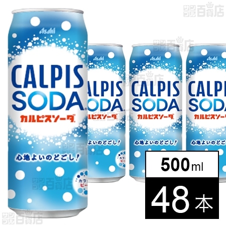 「カルピスソーダⓇ」缶 500ml