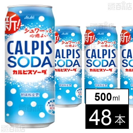 「カルピスソーダⓇ」缶 500ml