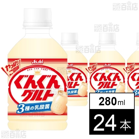 「ぐんぐんグルト 3種の乳酸菌」PET 280ml