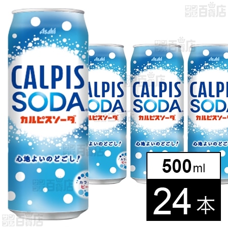 「カルピスソーダⓇ」缶 500ml