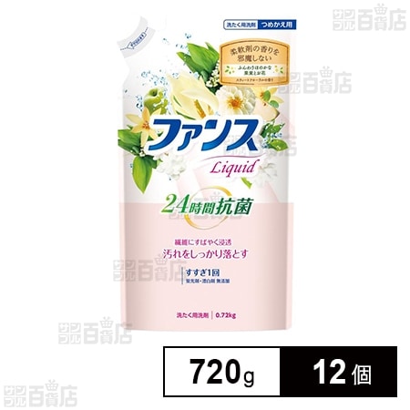 ファンス 衣料用液体洗剤 詰替用 720g
