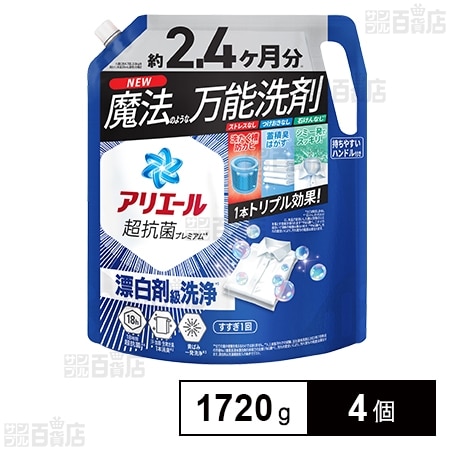 アリエール 洗濯洗剤 液体 超抗菌プレミアム 漂白剤級洗浄 清潔でさわやかな香り 詰め替え 超ウルトラジャンボ 1720g