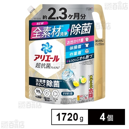 アリエール 洗濯洗剤 液体 超抗菌プレミアム 洗濯槽まるごと除菌 スッキリひかえめな香り 詰め替え 超ウルトラジャンボ 1720g