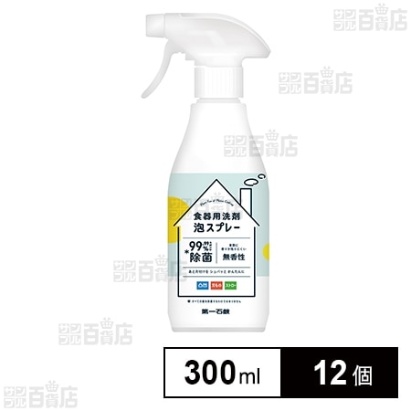 第一石鹸 食器用洗剤 泡スプレー 本体 300ml