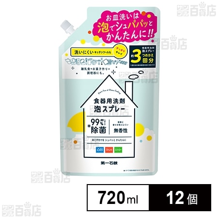 第一石鹸 食器用洗剤 泡スプレー 詰替用 720ml