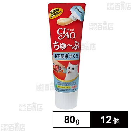 CIAO ちゅ～ぶ 毛玉配慮 まぐろ 80g