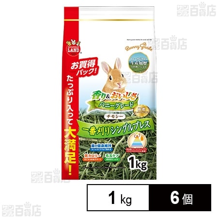 バニーグレード チモシー 1kg