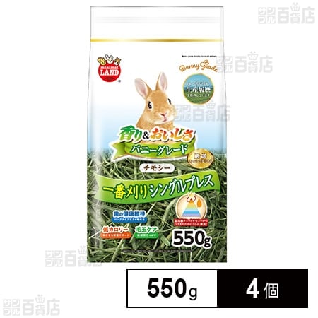 バニーグレード チモシー 550g