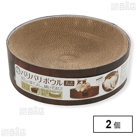 バリバリボウル ダークブラウン