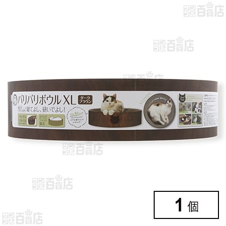 バリバリボウルXL ダークブラウン