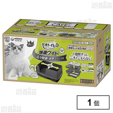 デオトイレ 快適ワイド本体セット モカグレー