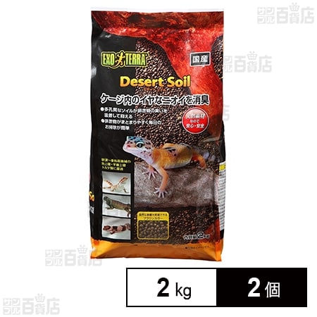 デザートソイル 2kg