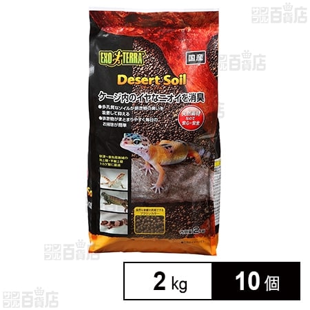 デザートソイル 2kg