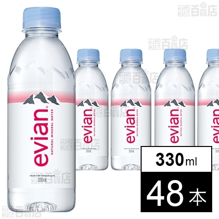 エビアン PET 330ml