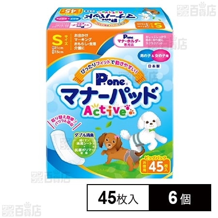 マナーパッドActive ビッグパック S 45枚