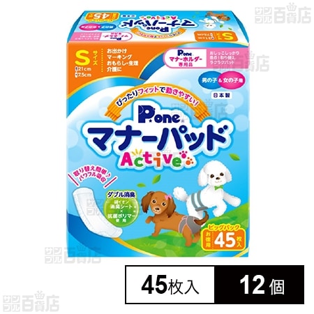 マナーパッドActive ビッグパック S 45枚
