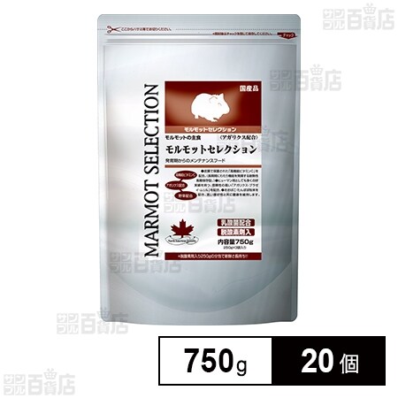 モルモットセレクション 750g(250g×3袋)