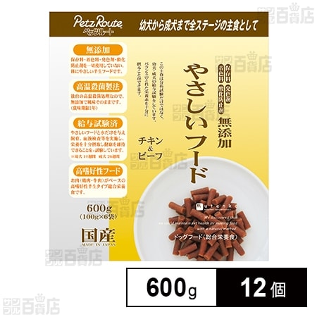 やさしいフード チキン＆ビーフ 600g(100g×6袋)